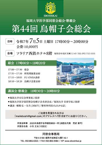 第44回合同烏帽子会総会パンフレットイメージ